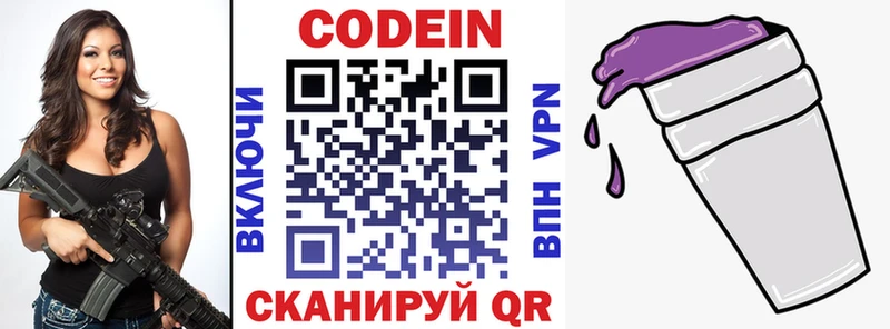 Кодеиновый сироп Lean напиток Lean (лин) как найти закладки Галич